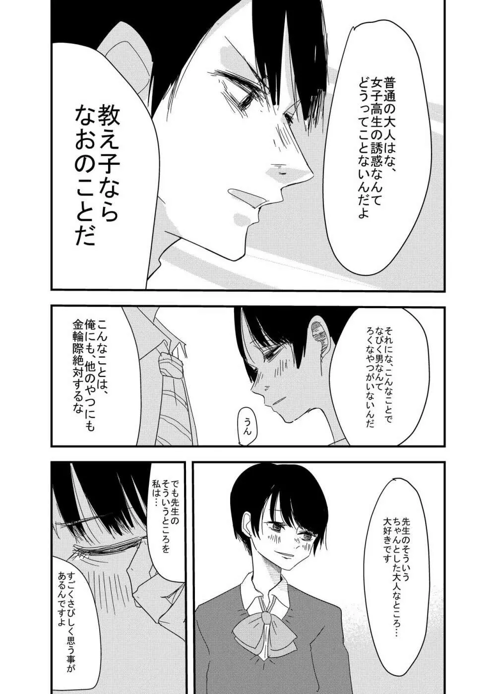 先生、えっちしよ？ Page.6