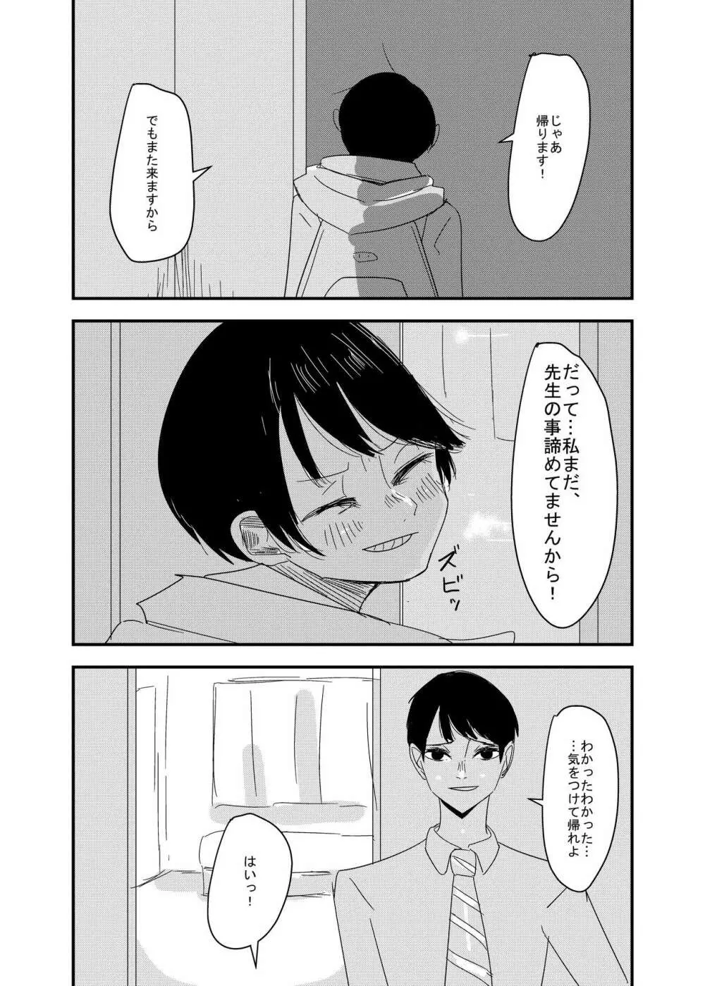 先生、えっちしよ？ Page.7