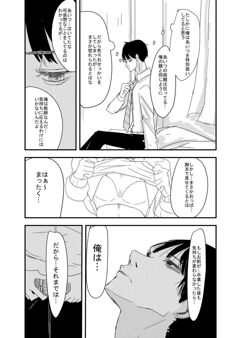 先生、えっちしよ？ Page.8