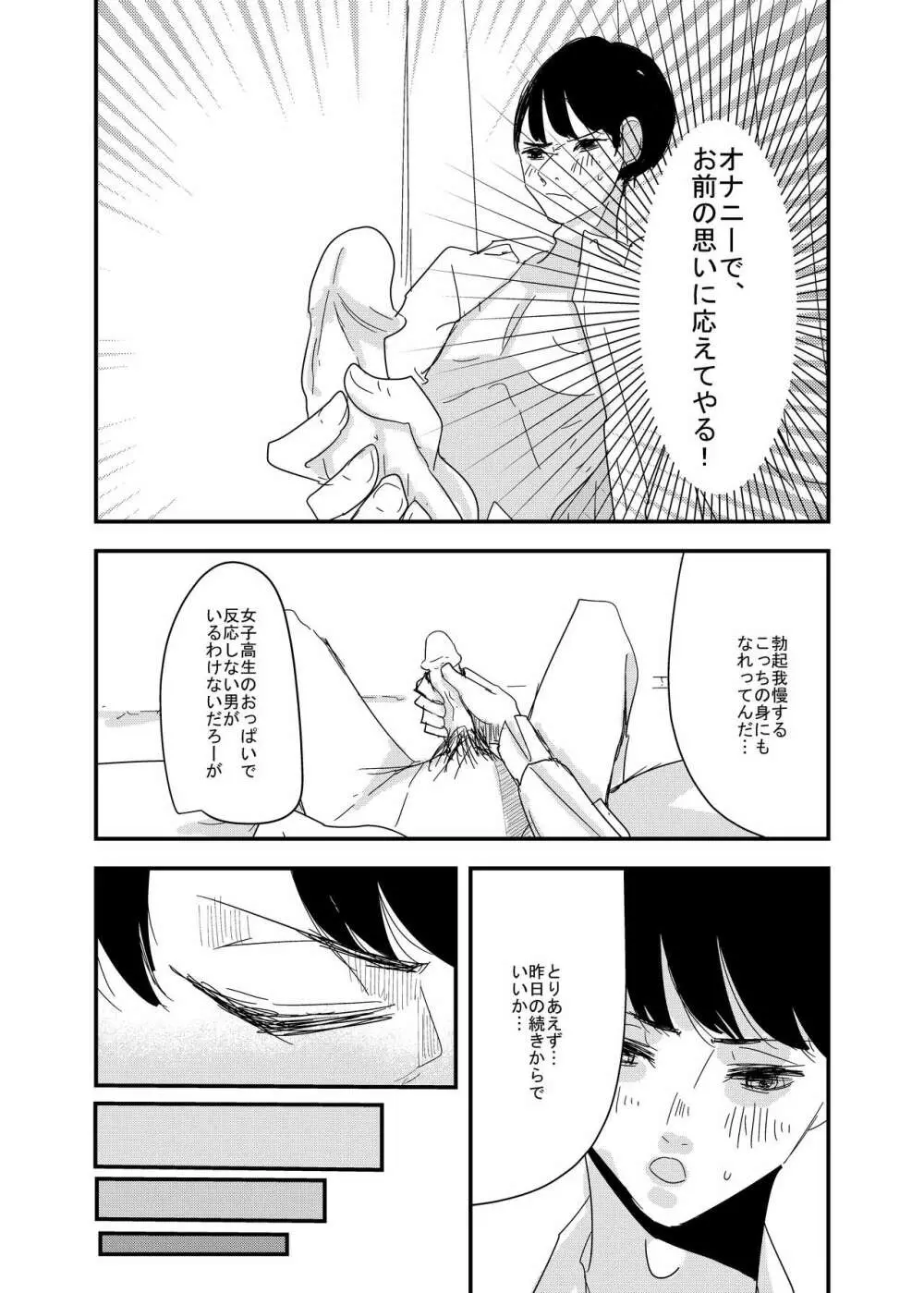 先生、えっちしよ？ Page.9