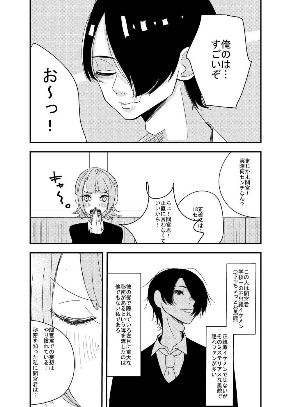 近場の男子で妄想してみた Page.12