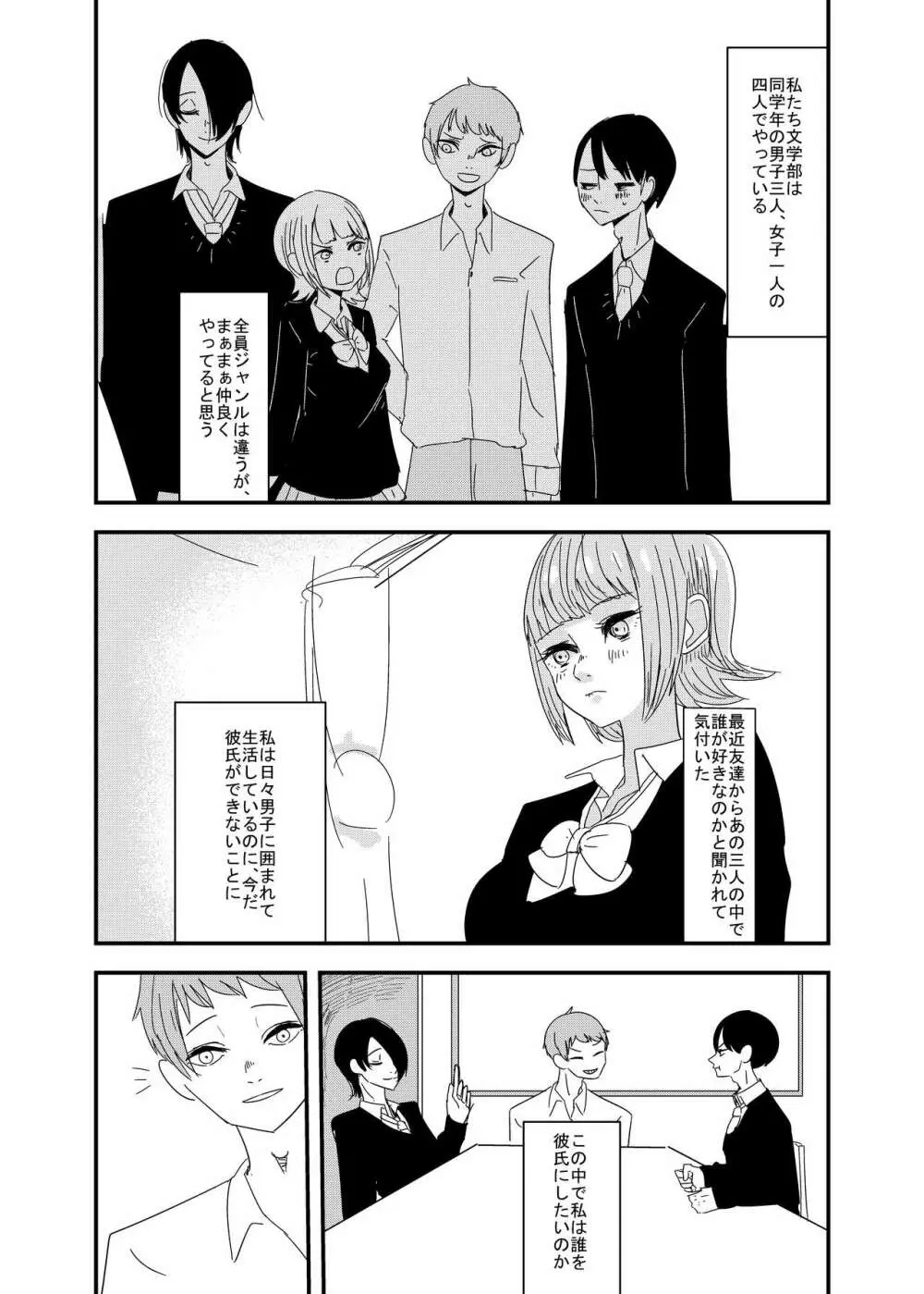 近場の男子で妄想してみた Page.3