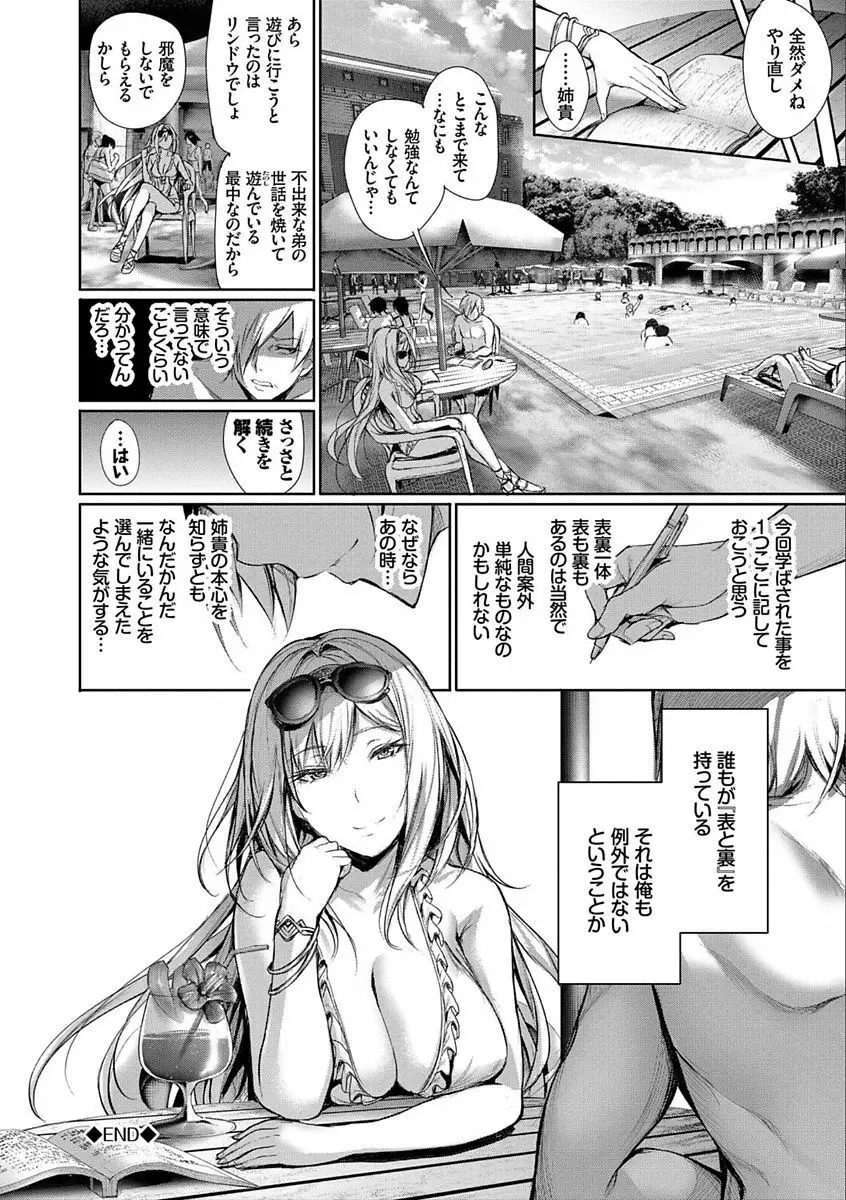 君想ふ恋 Page.128