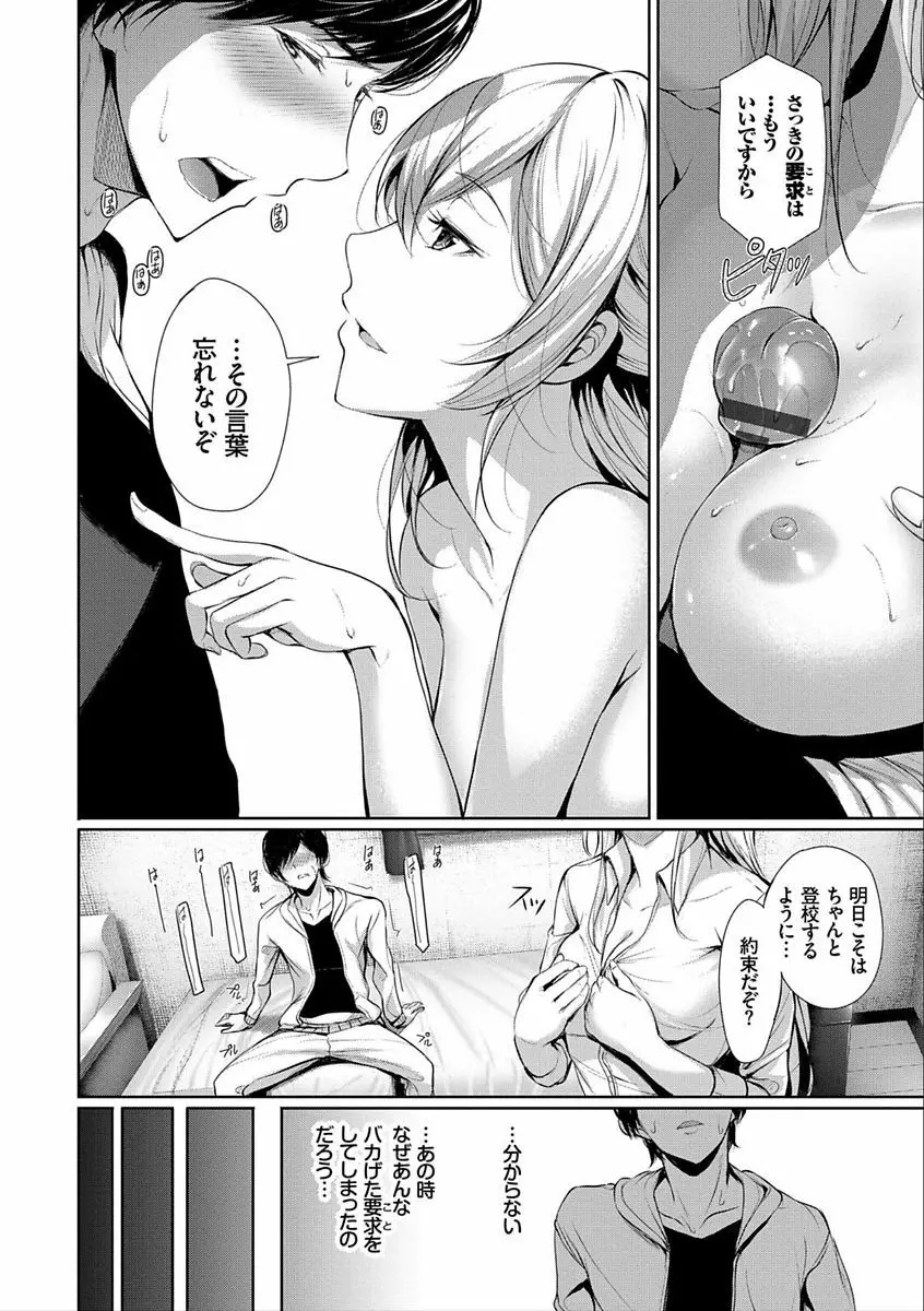 君想ふ恋 Page.132