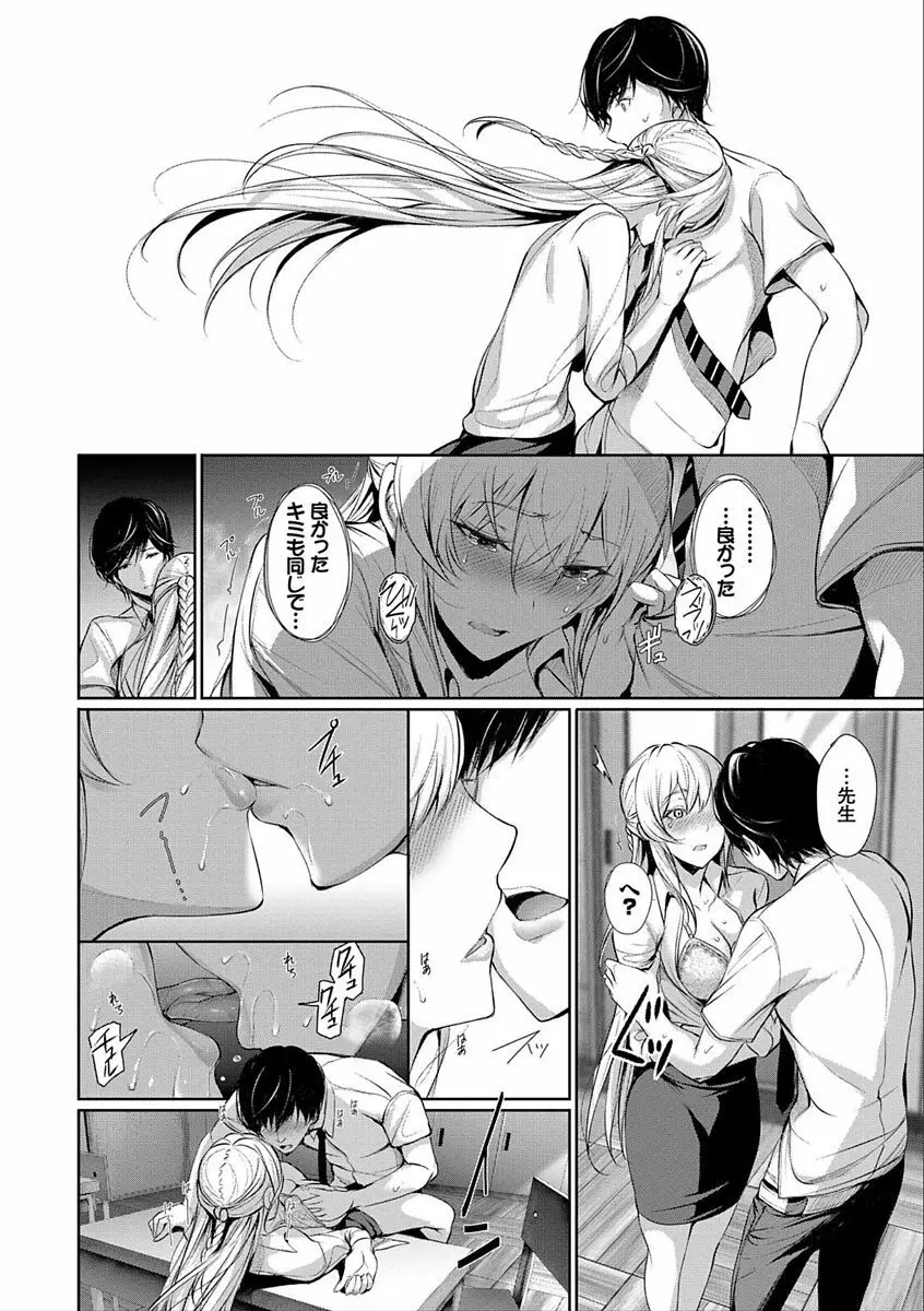 君想ふ恋 Page.140