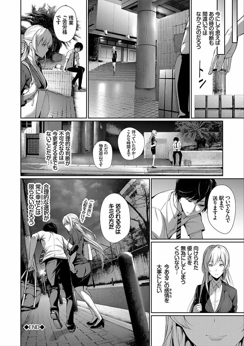 君想ふ恋 Page.148