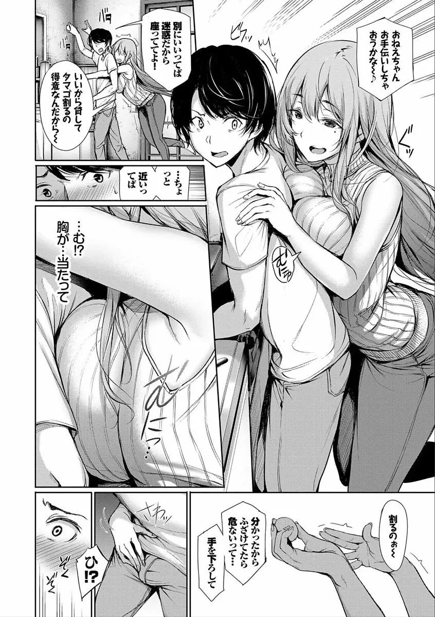君想ふ恋 Page.152