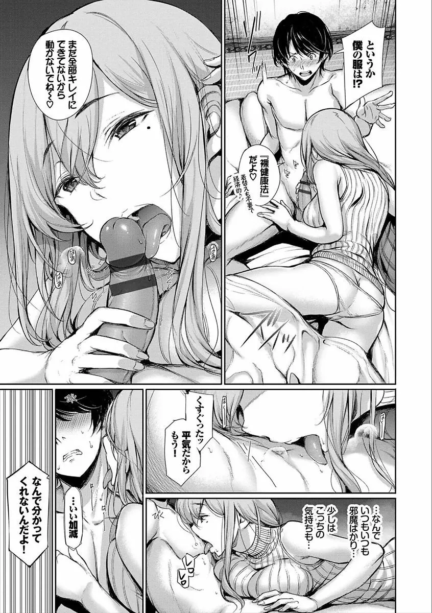 君想ふ恋 Page.159