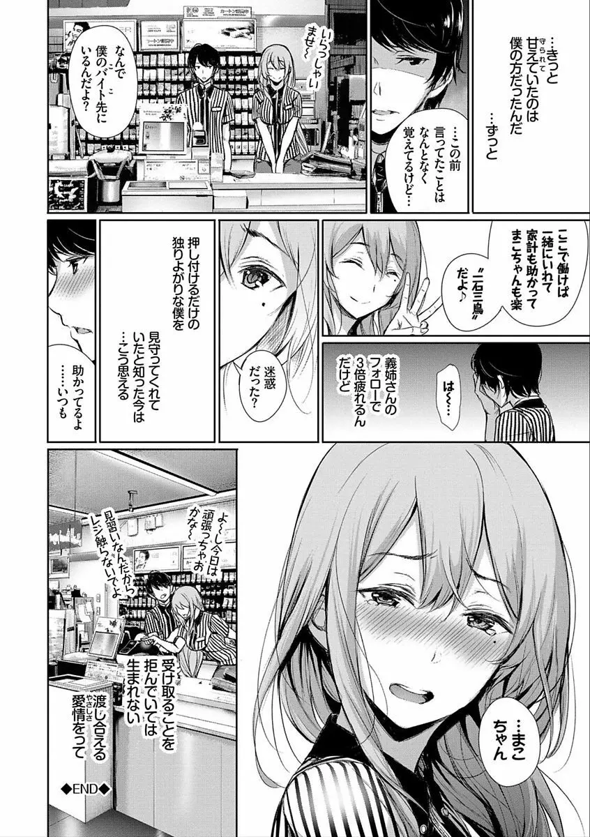 君想ふ恋 Page.172