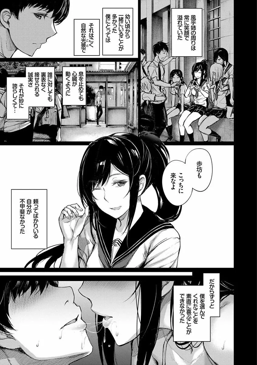 君想ふ恋 Page.175