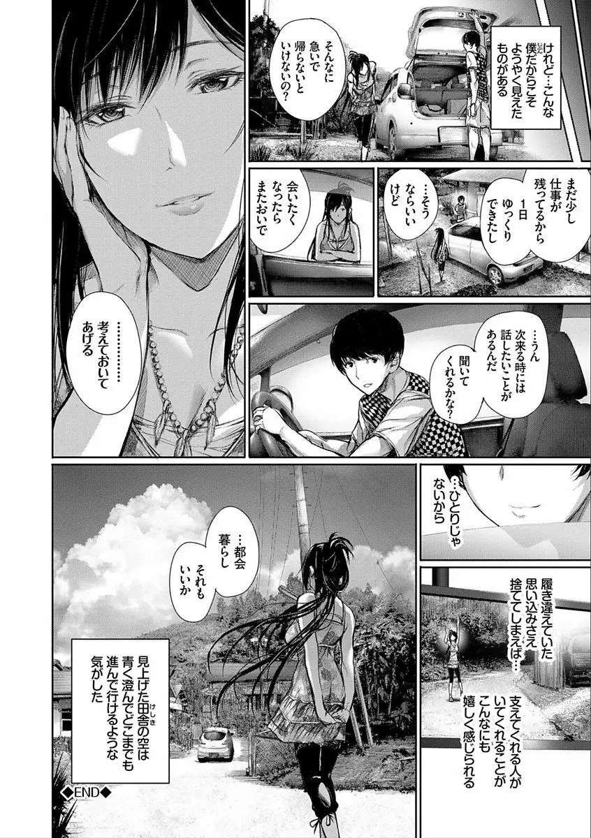 君想ふ恋 Page.196