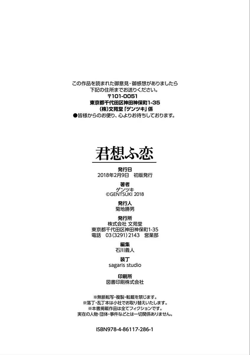 君想ふ恋 Page.198
