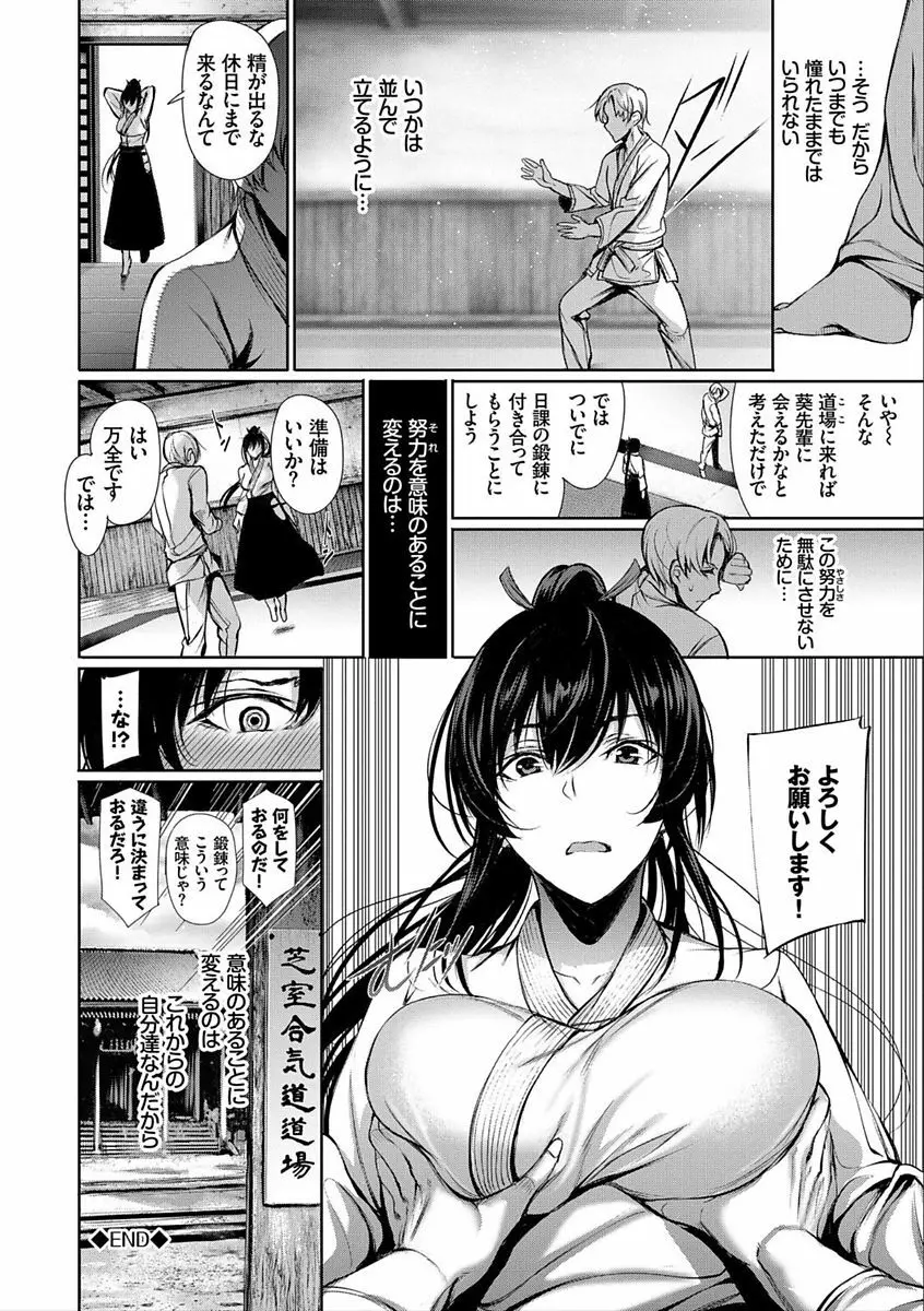 君想ふ恋 Page.28