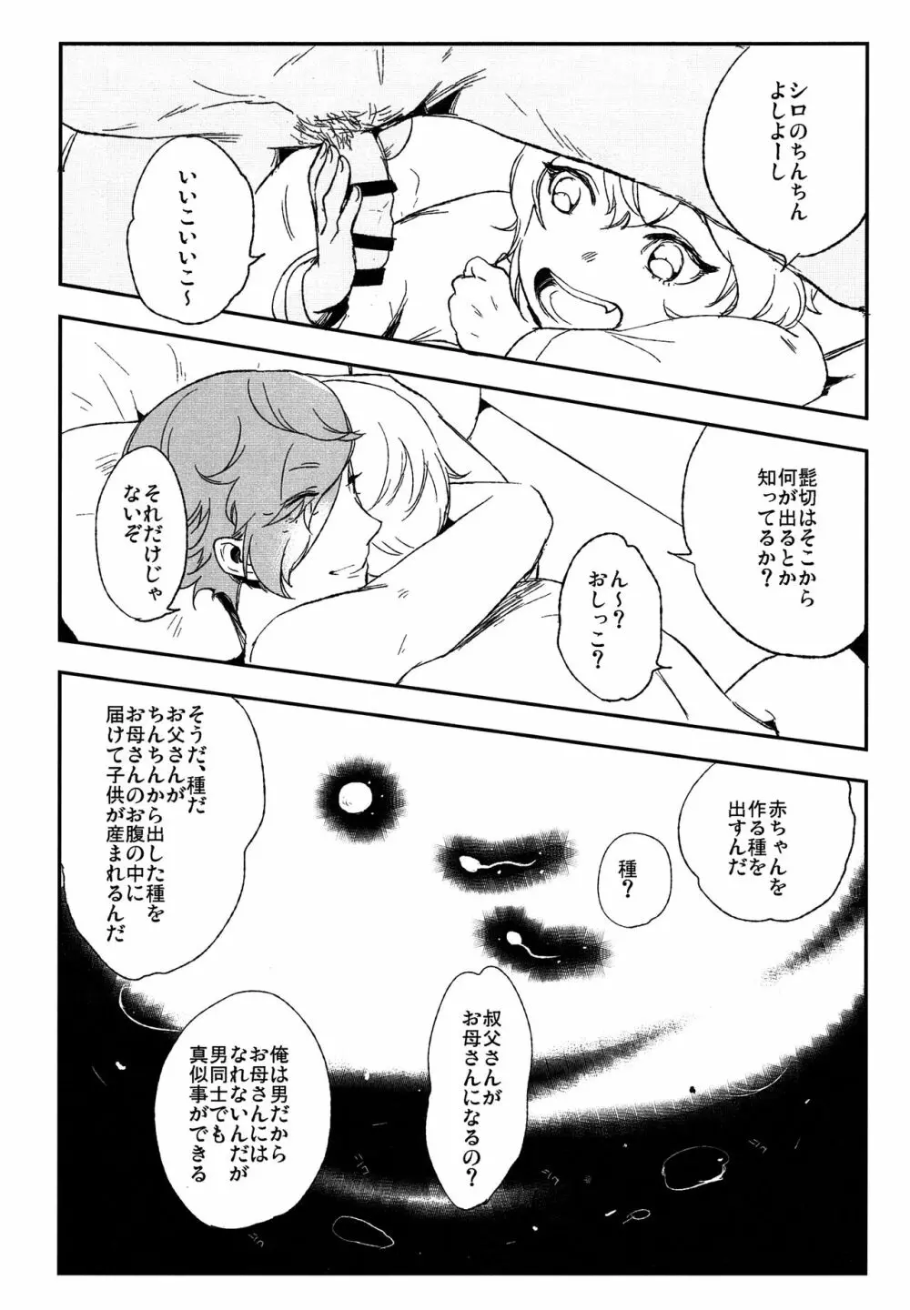 ぼくよしよしとくいだよ!! Page.9