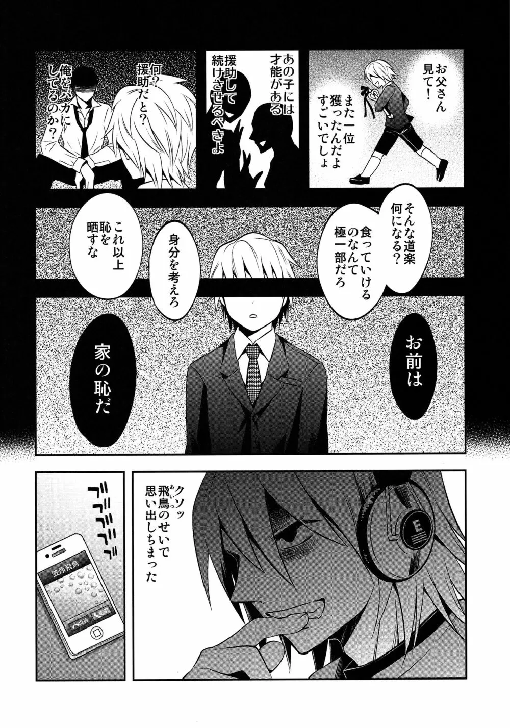 ムーサの悪食 Page.11