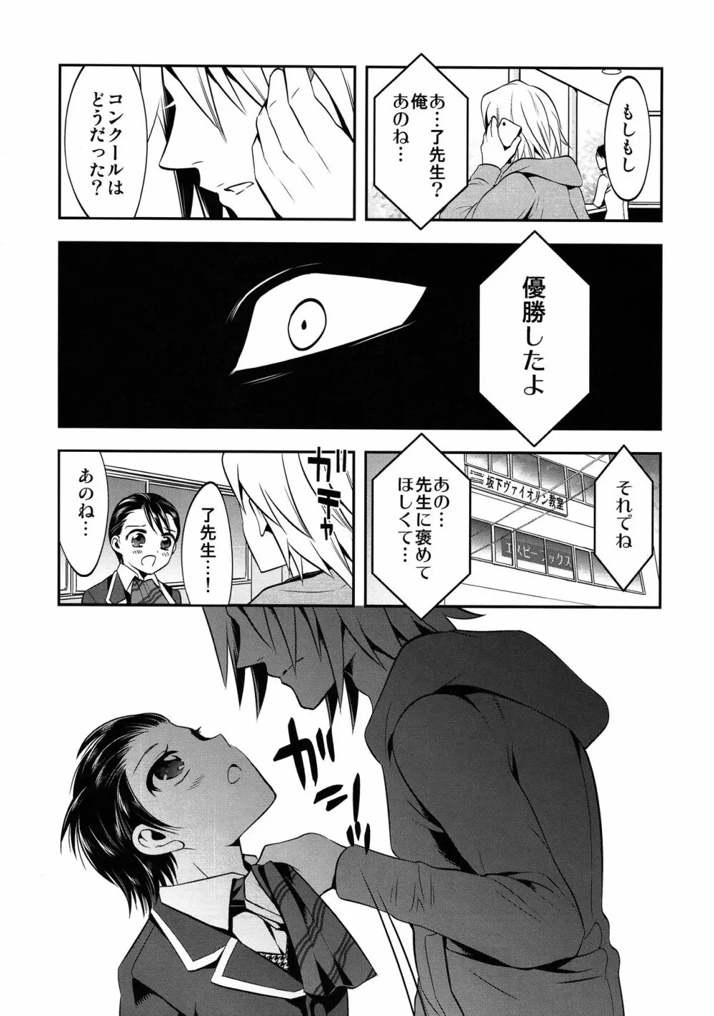 ムーサの悪食 Page.12