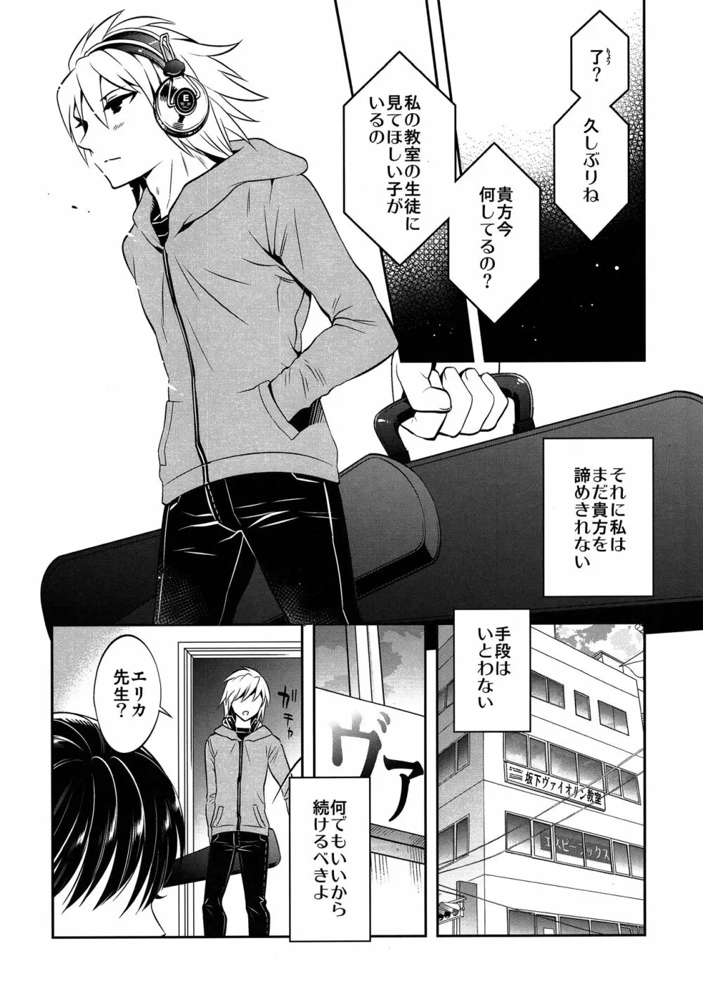 ムーサの悪食 Page.5