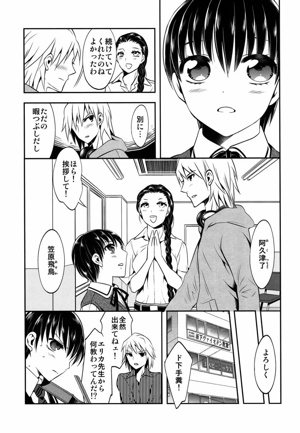 ムーサの悪食 Page.8