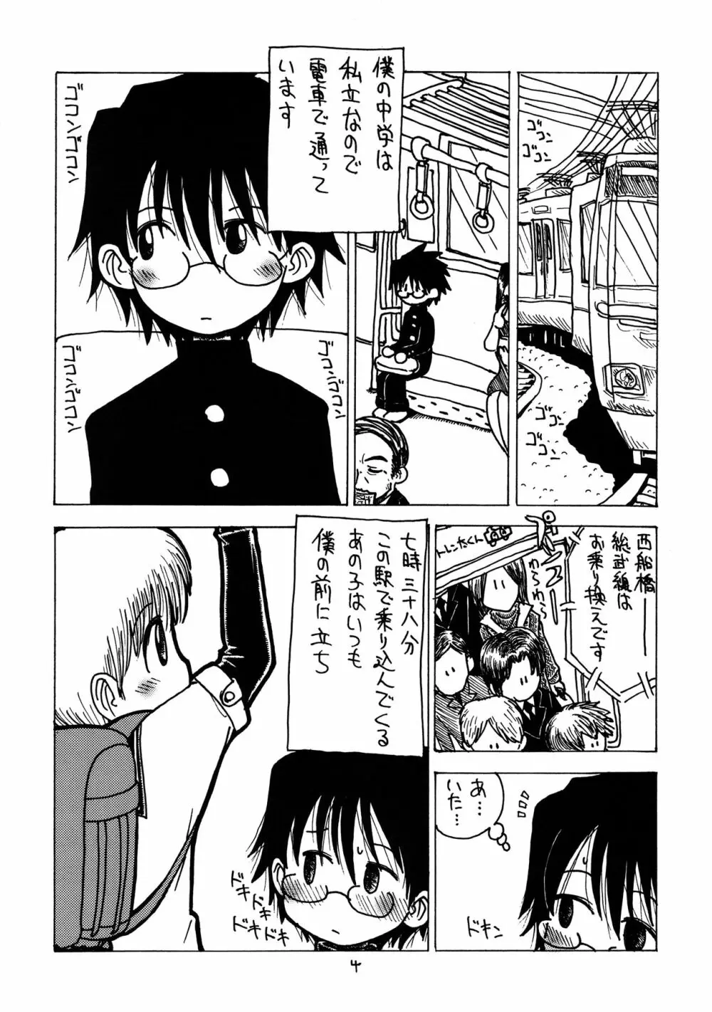 すこやかに Page.3