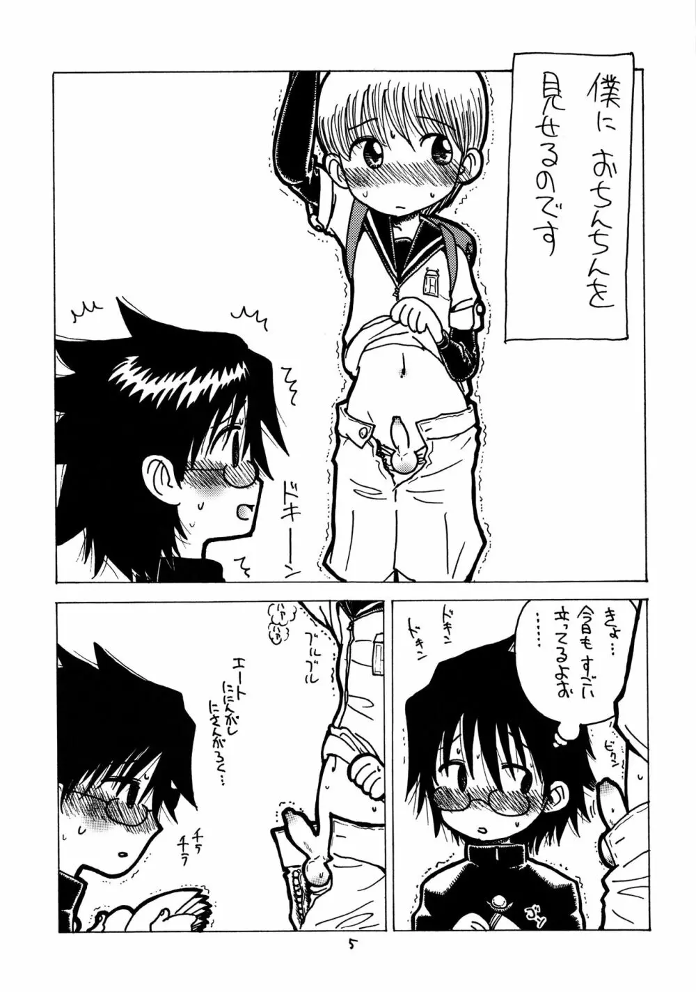 すこやかに Page.4