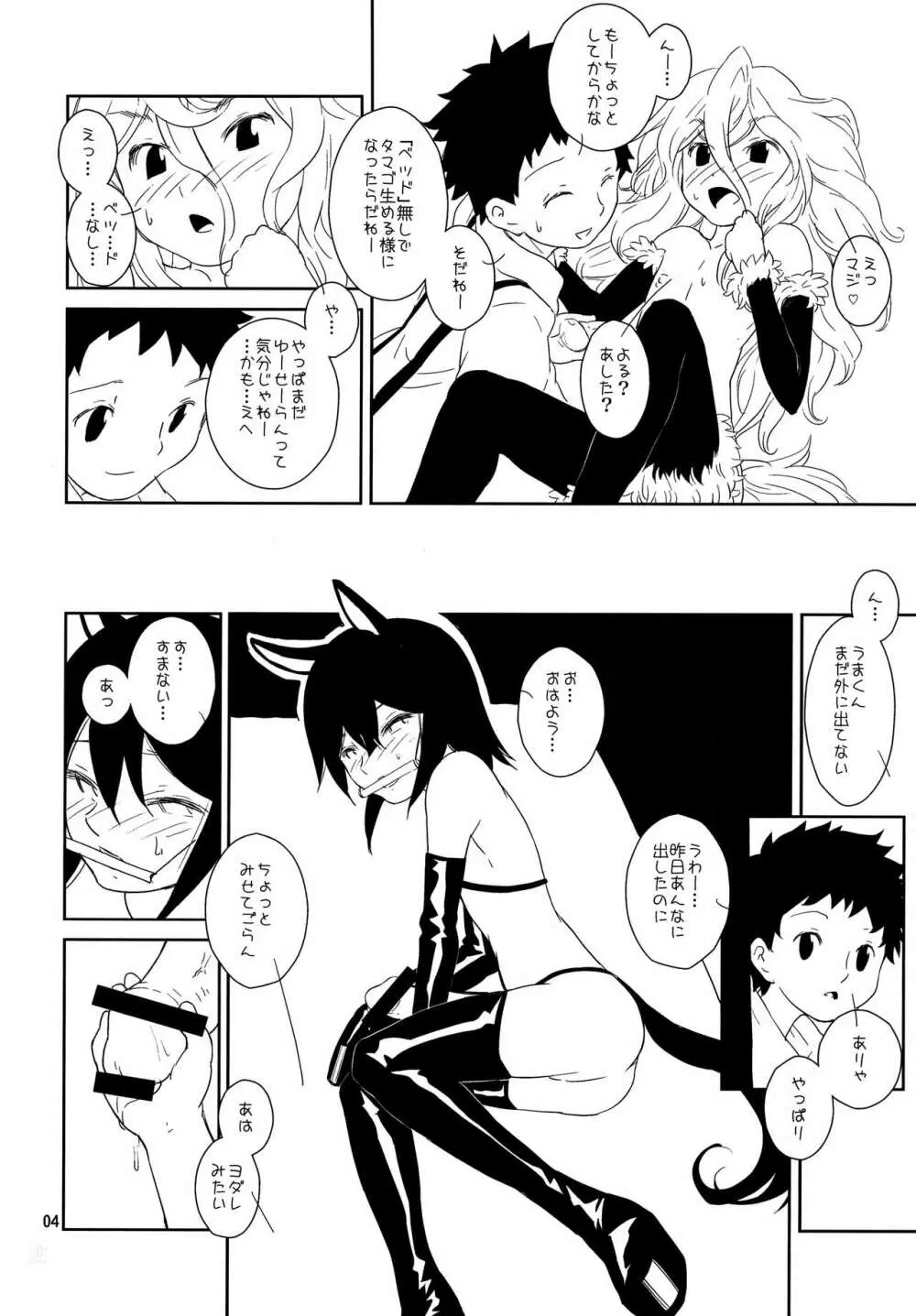 おとこのこぼくじょう! Page.5