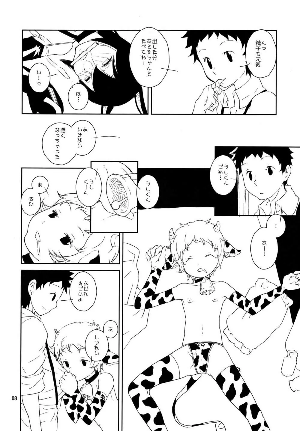 おとこのこぼくじょう! Page.9