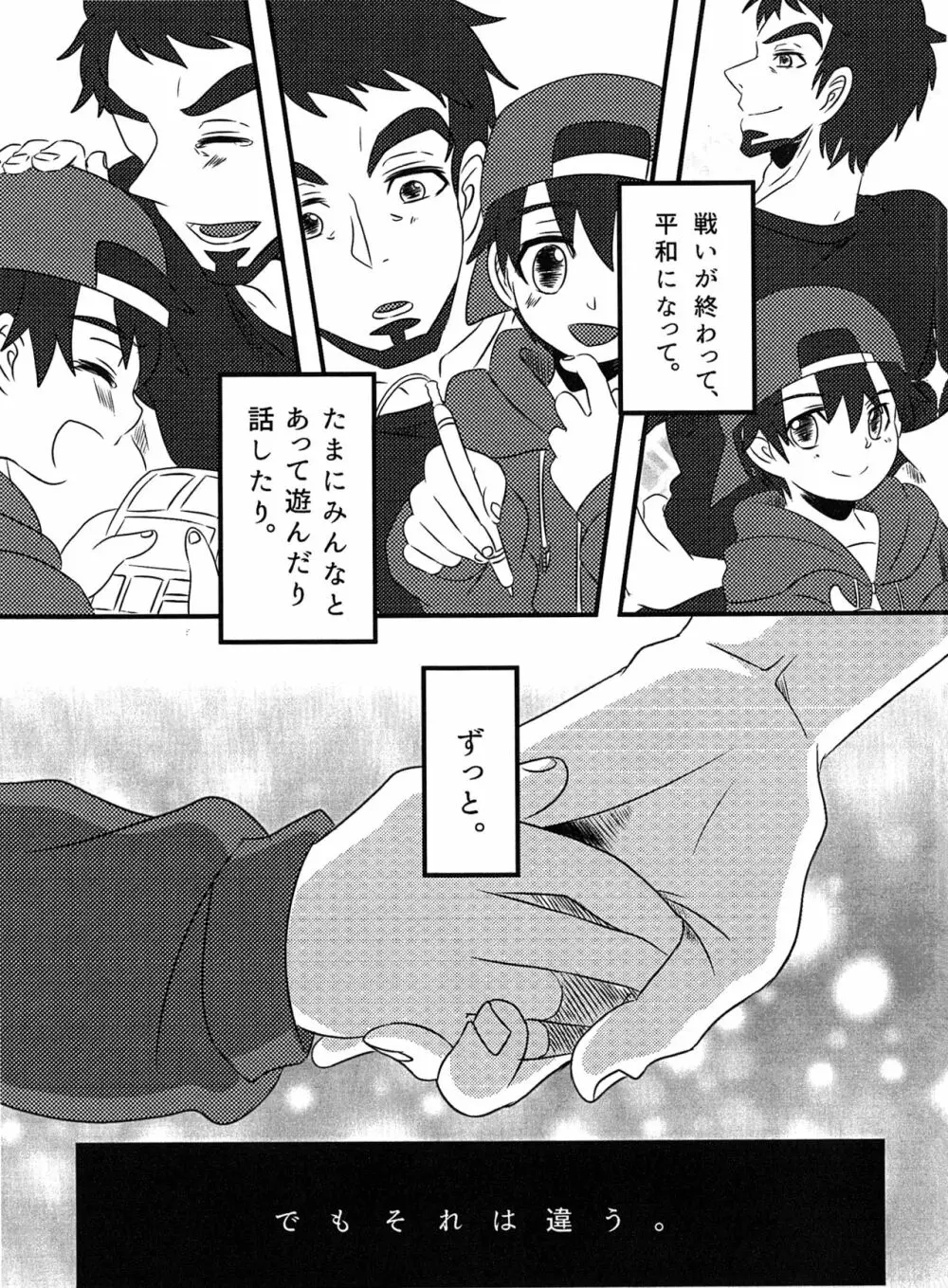 僕たちがヒーローを忘れる日。 Page.6