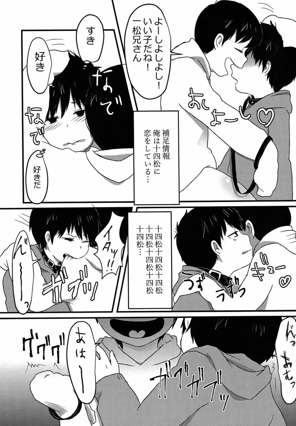 俺はお前の言いなり Page.17