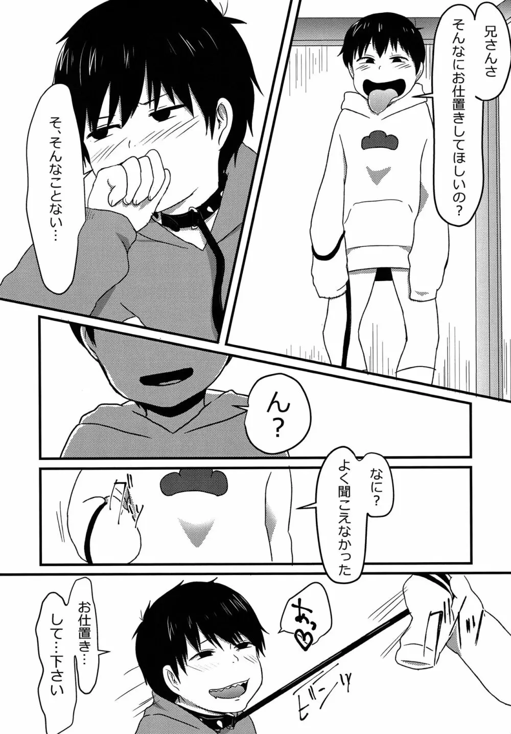 俺はお前の言いなり Page.19