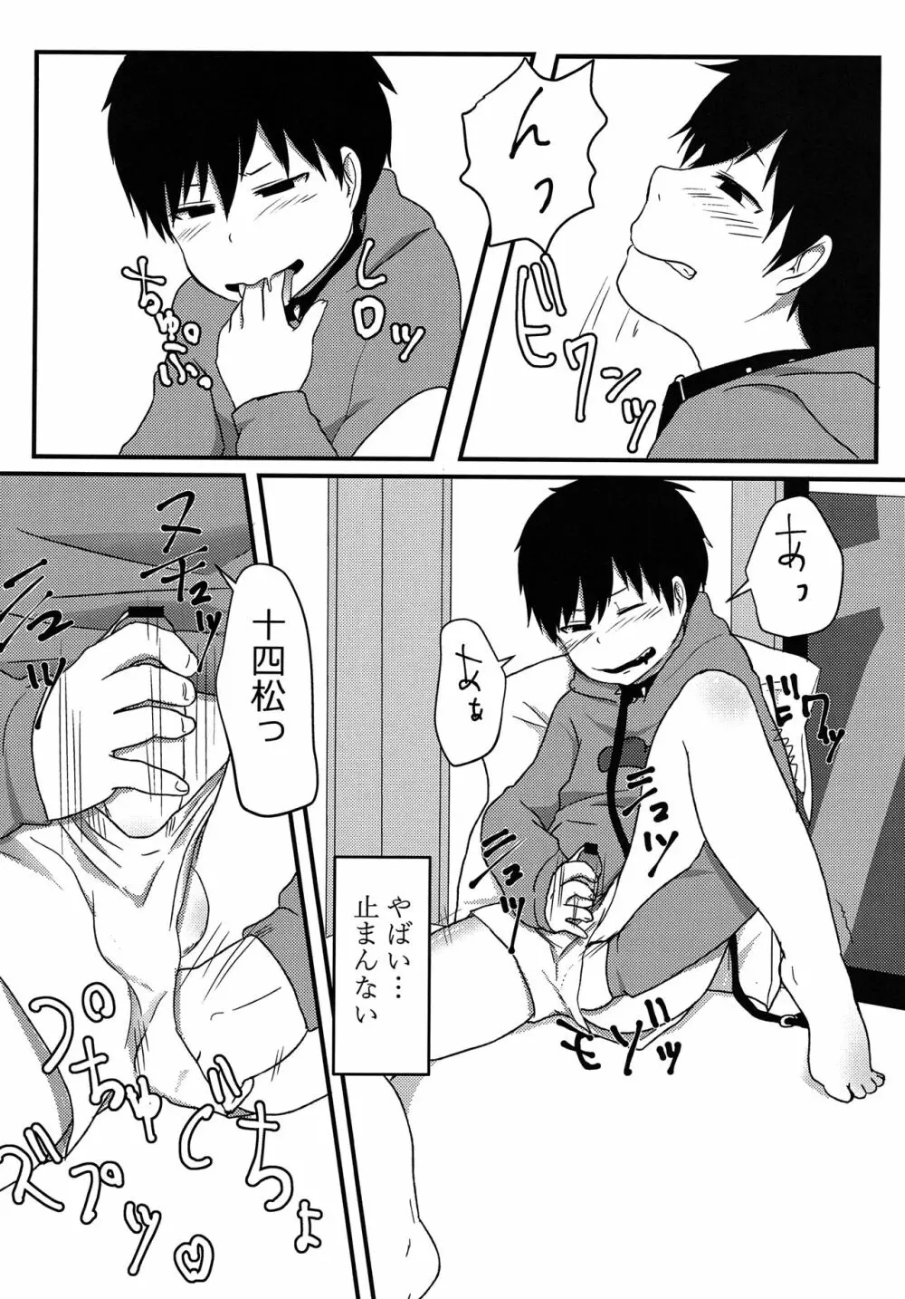 俺はお前の言いなり Page.22