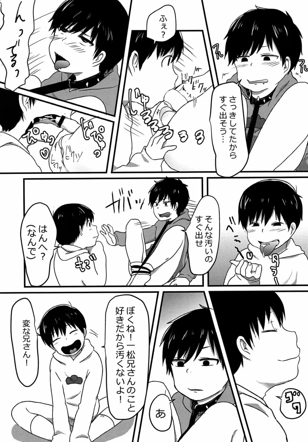 俺はお前の言いなり Page.27