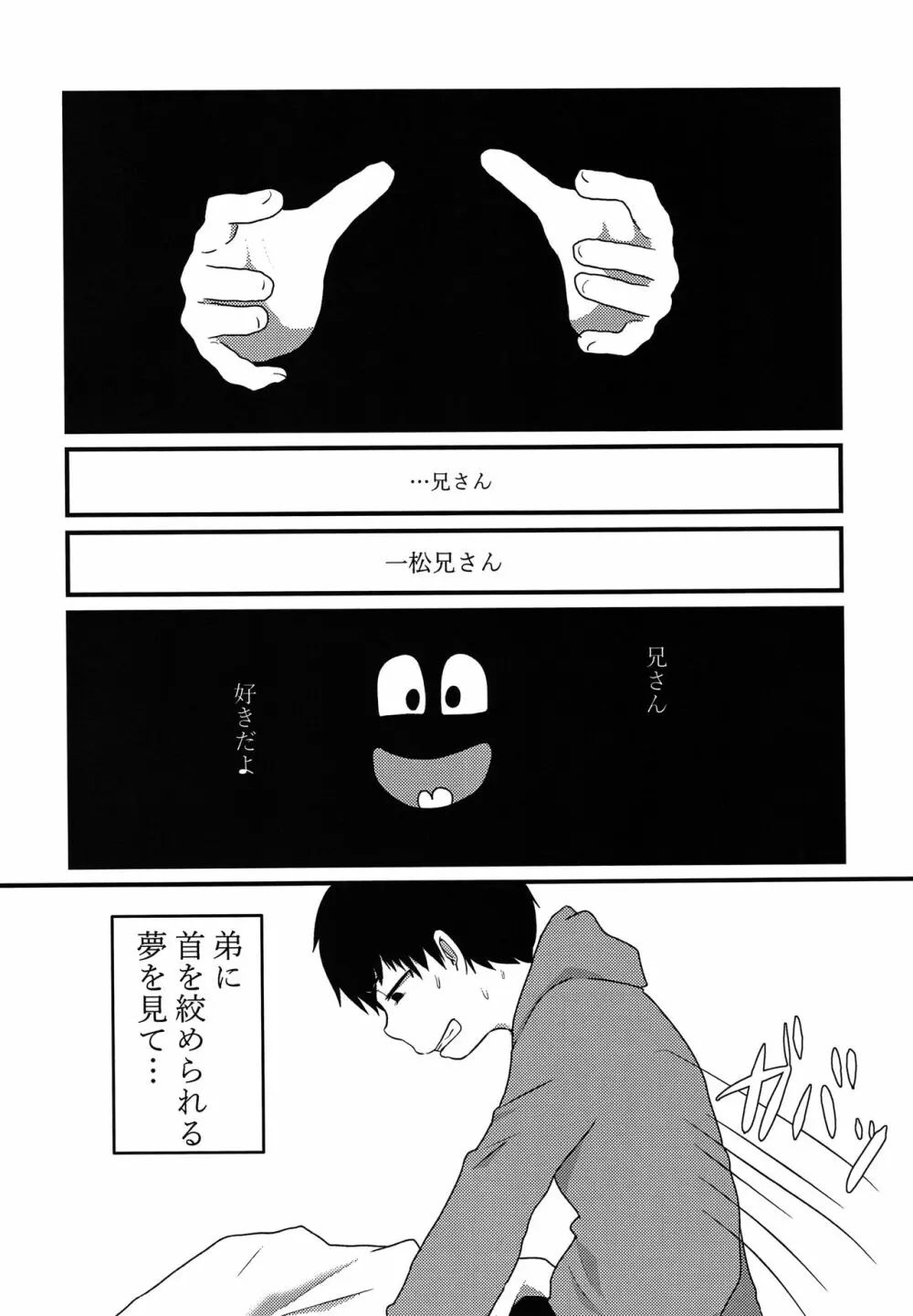 俺はお前の言いなり Page.3