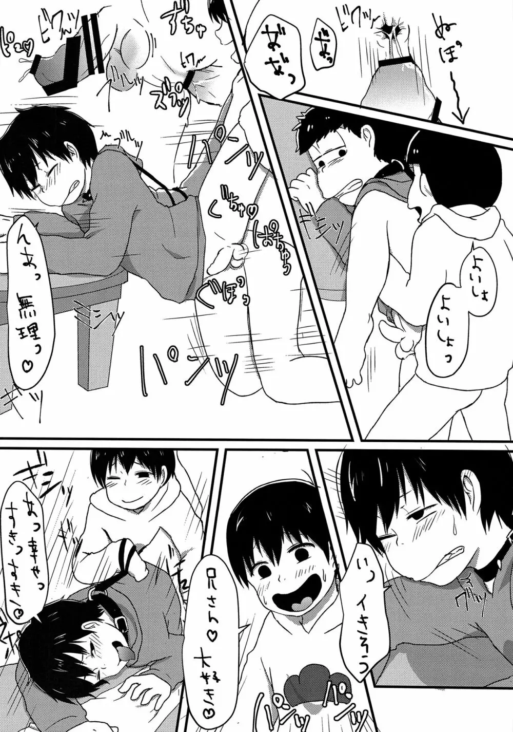 俺はお前の言いなり Page.32