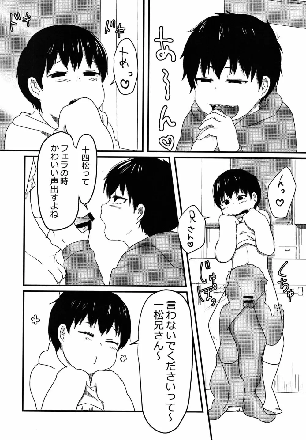 俺はお前の言いなり Page.8