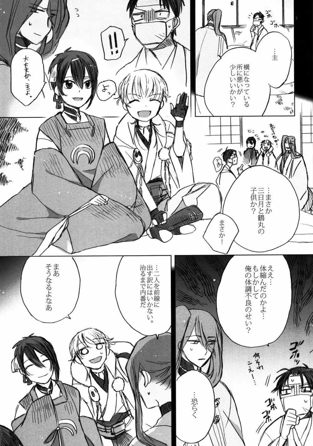 貴方は待てない Page.7