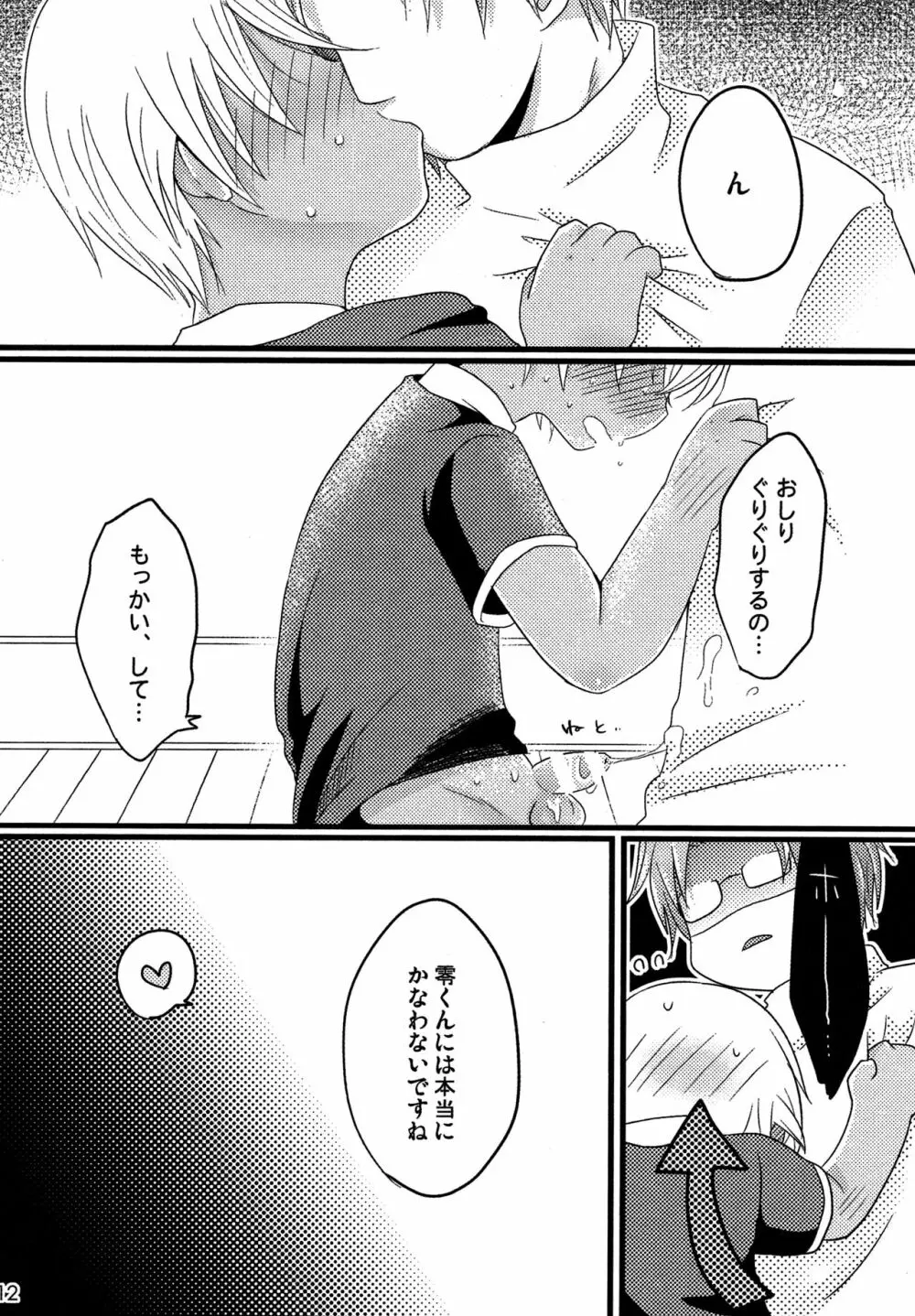 せかいのルール Page.11