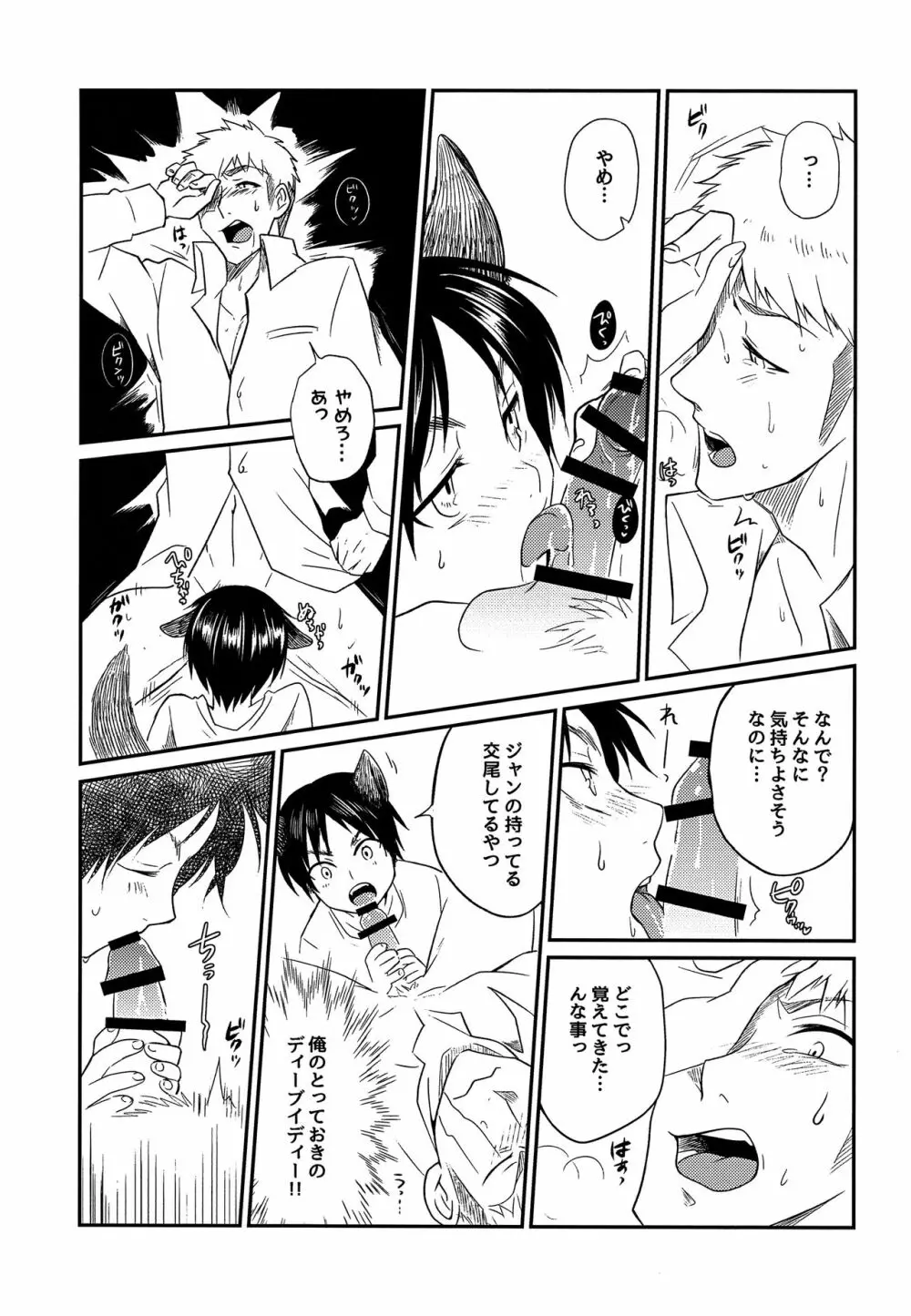 オオカミ少年にご用心!! Page.13