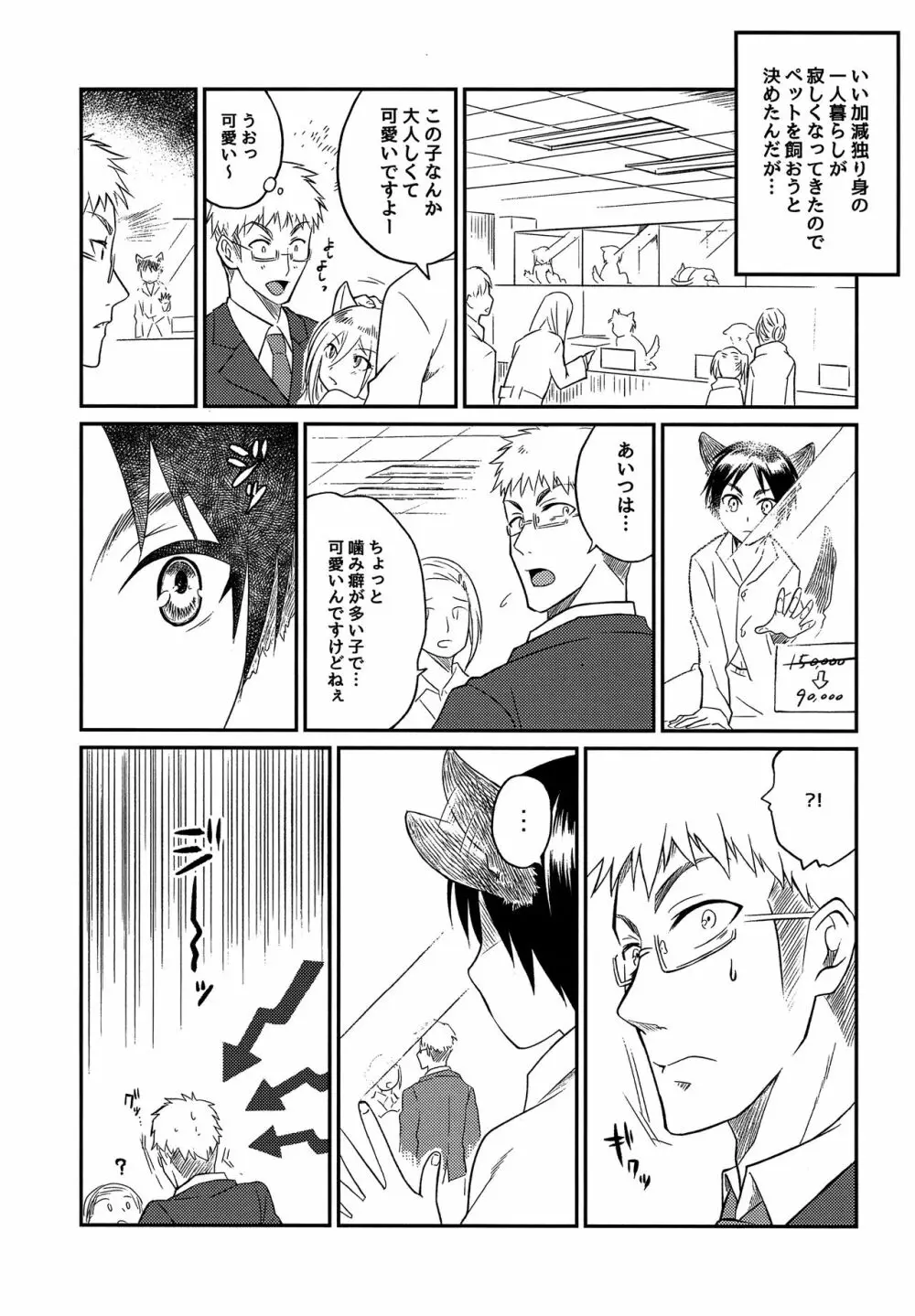 オオカミ少年にご用心!! Page.5