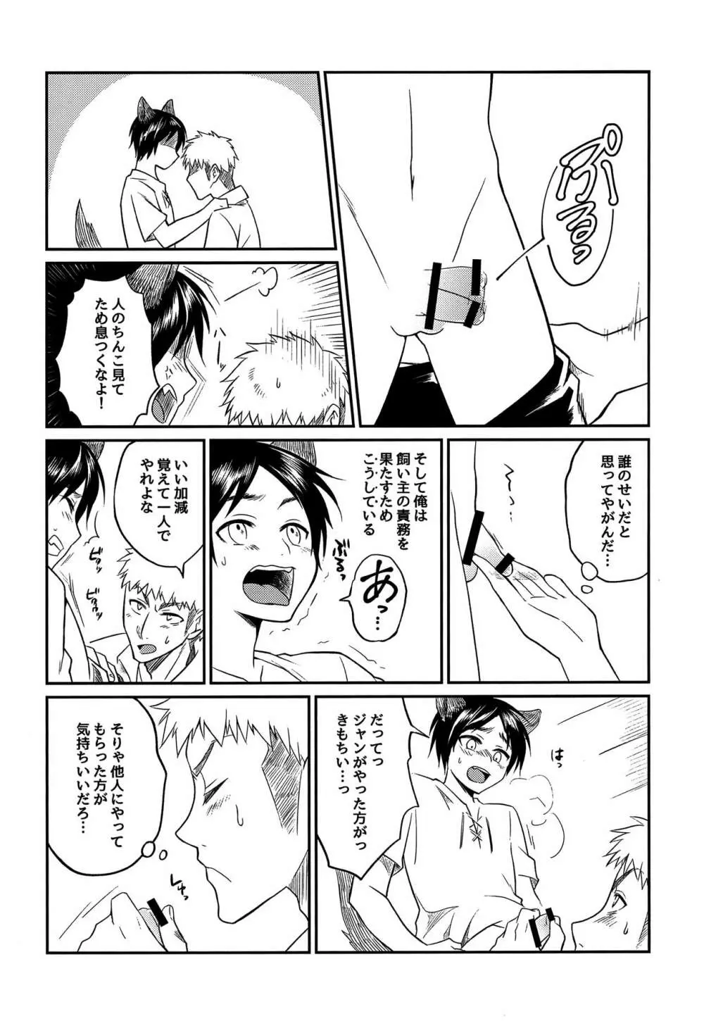 オオカミ少年にご用心!! Page.8