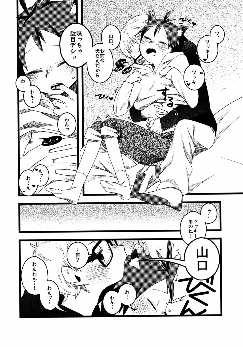 ぼくのこいぬ Page.7