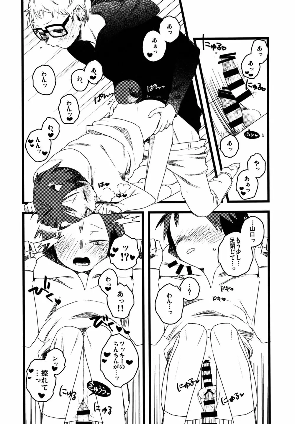 ぼくのこいぬ Page.9