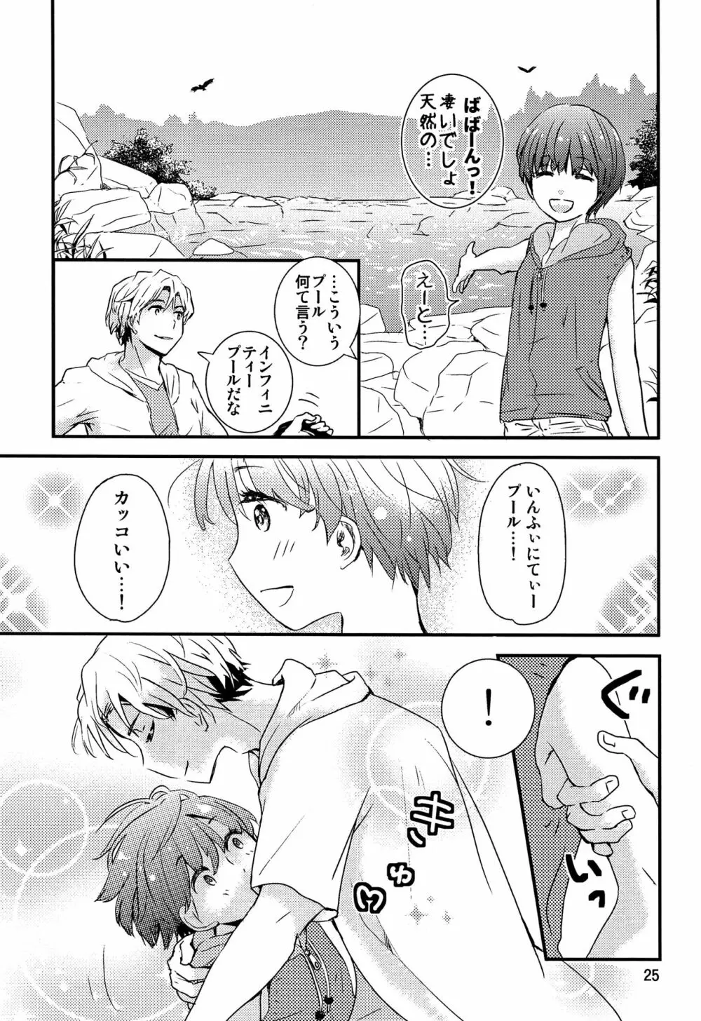 ちごちぎ Page.24