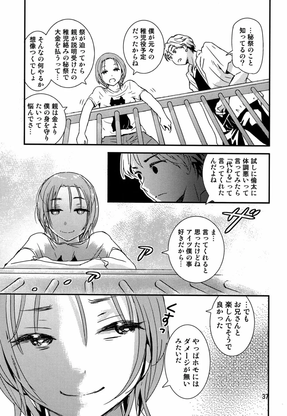 ちごちぎ Page.36