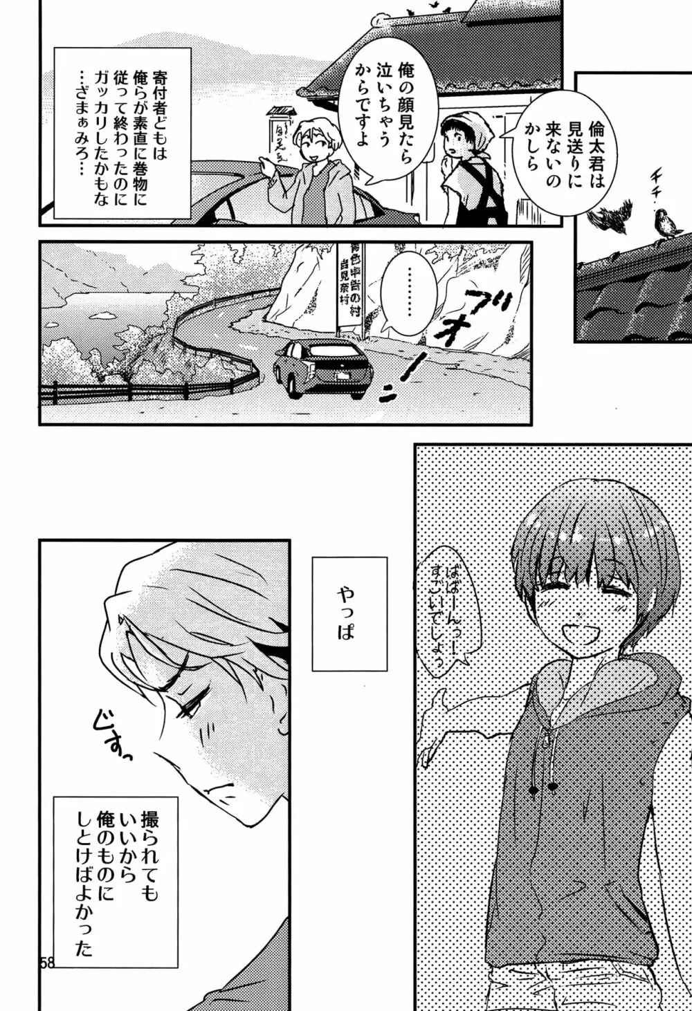 ちごちぎ Page.57