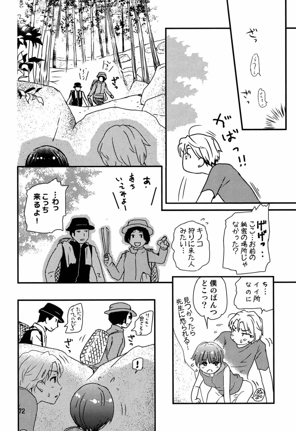 ちごちぎ Page.71