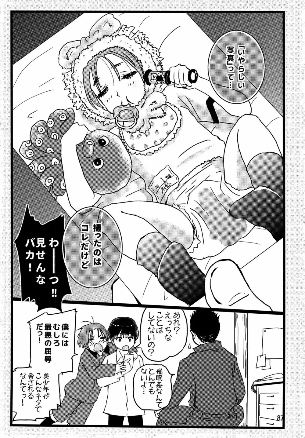 ちごちぎ Page.86