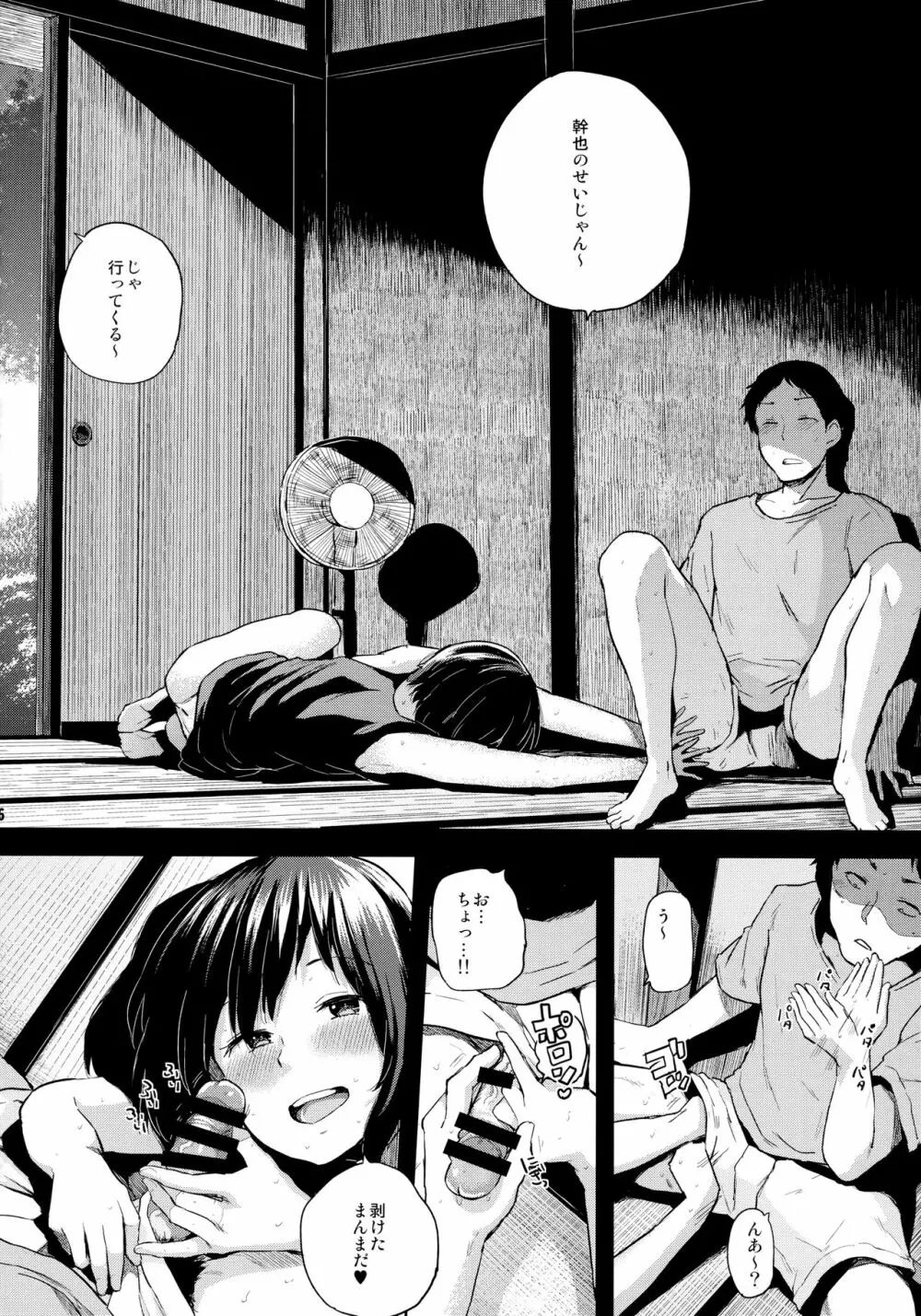 親にナイショの家出ックス5 -二日目編 Page.5