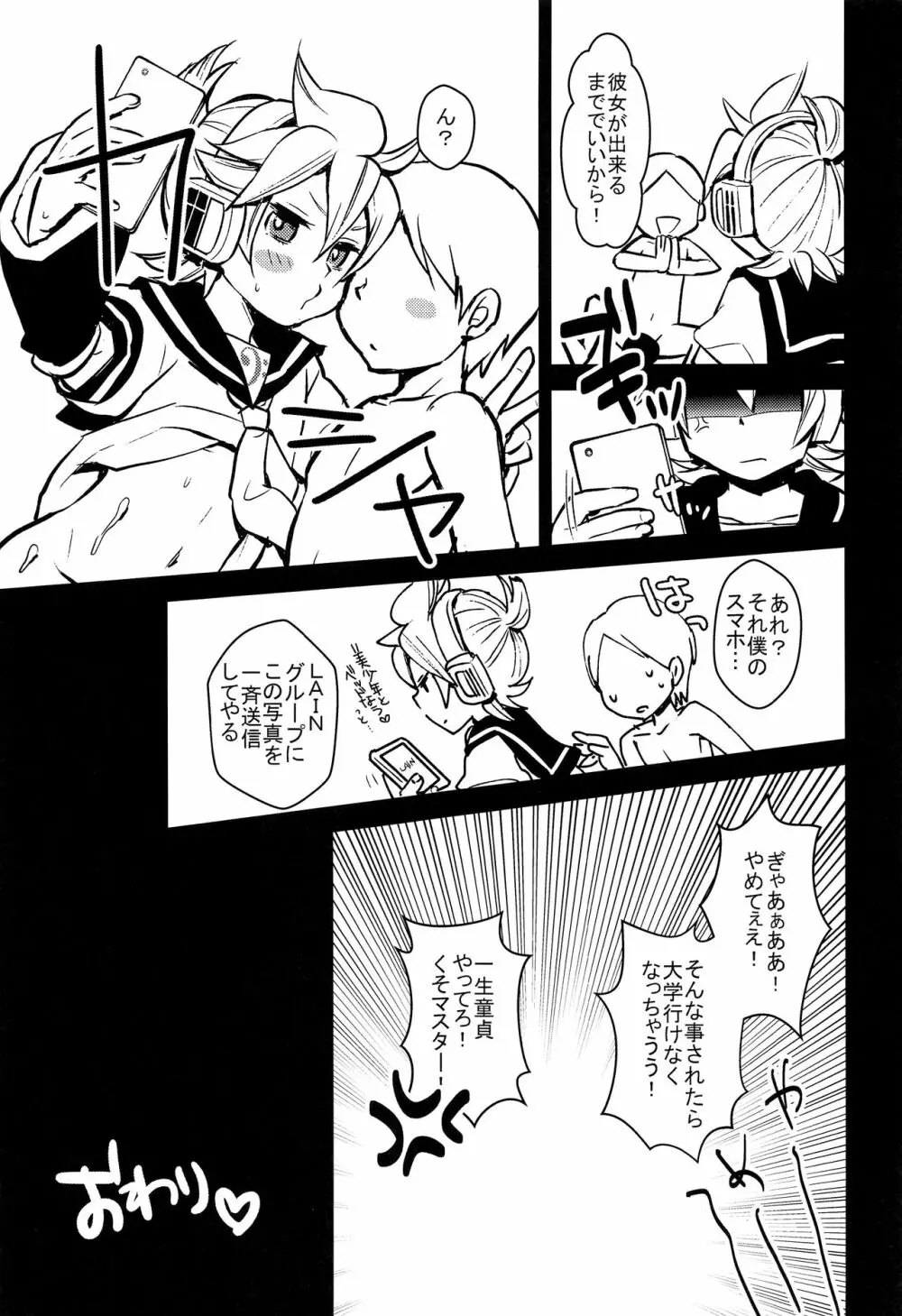 レンくんお願い! Page.20