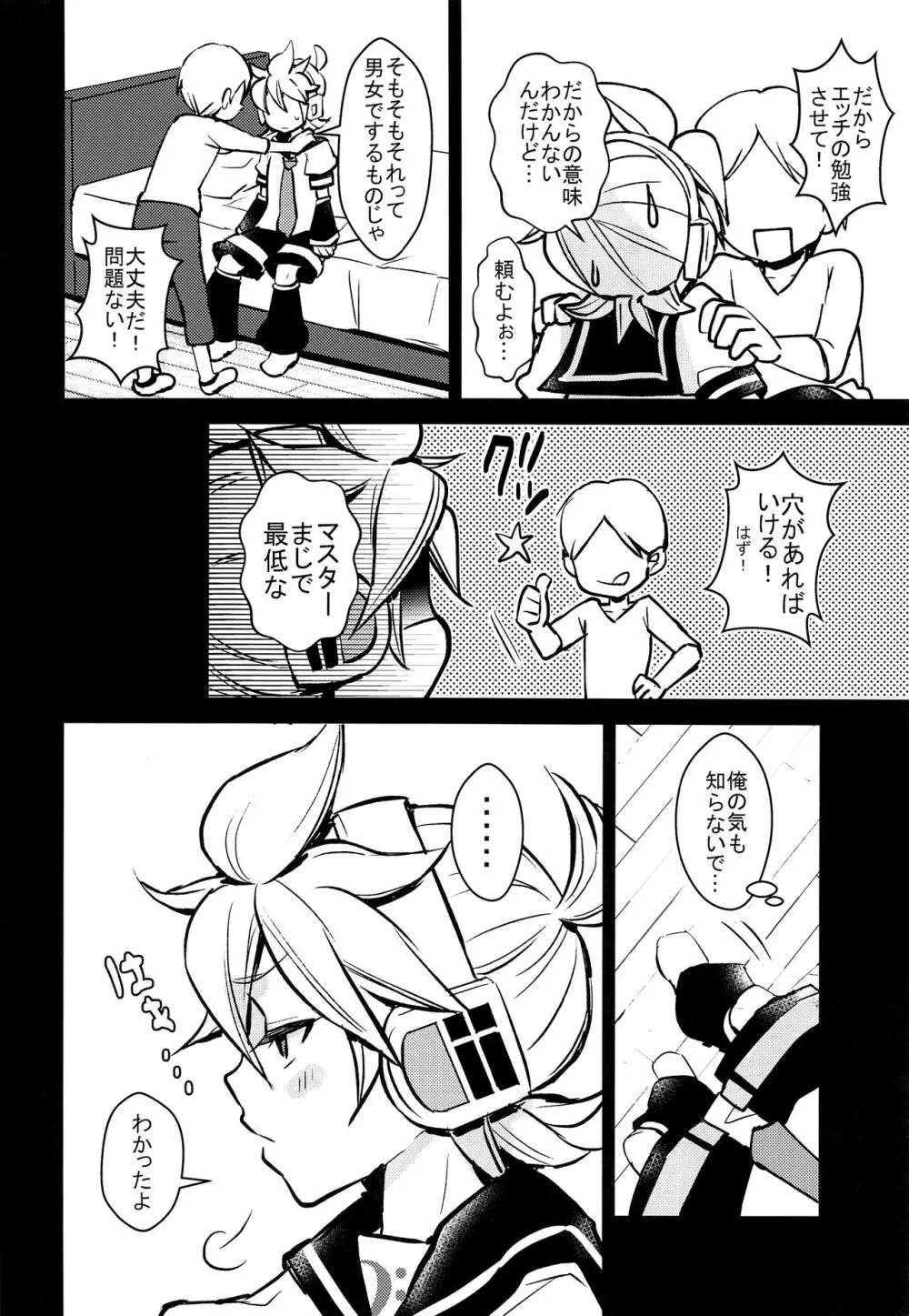 レンくんお願い! Page.9