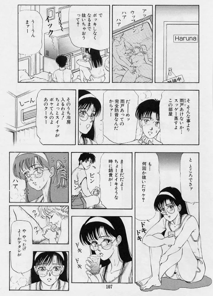 風の東の月の森 3 Page.109